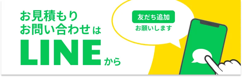 LINEでのお問合せ